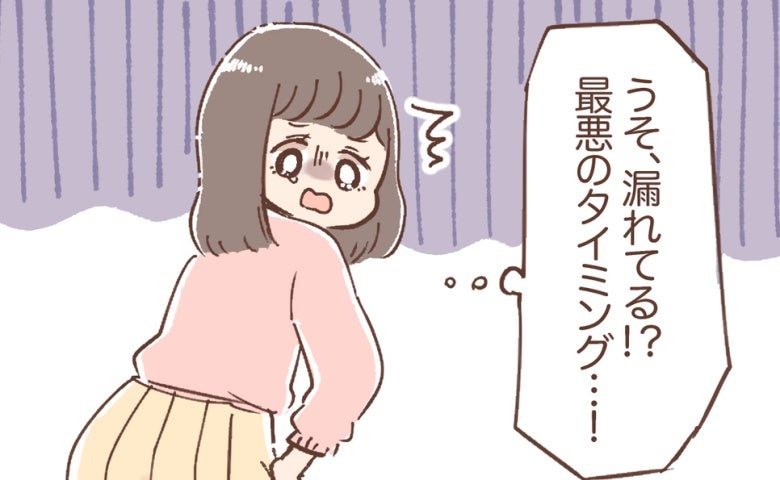 「最悪！」彼の両親とのお出かけ中なのに！突然の生理で…服までガッツリ汚れる事態に
