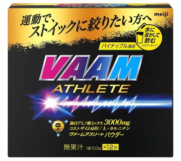 運動中のパフォーマンスを引き出す、燃焼効率をサポートする【明治】VAAMアスリートパウダーがAmazonで好評販売中！