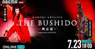  市川團十郎とKENTO MORIダブル主演舞台作品ABEMA PPV独占配信 