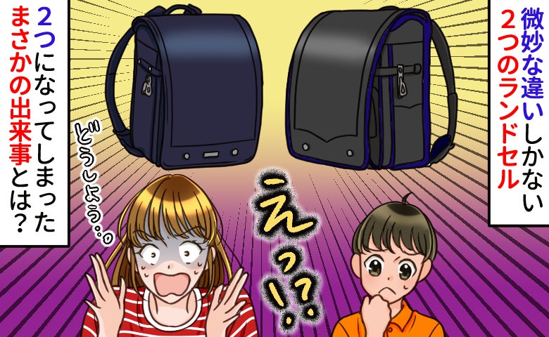 1つのはずが2つに！？ 届いたランドセルを記念撮影して家族に写真を送ったら…2つになったワケは？
