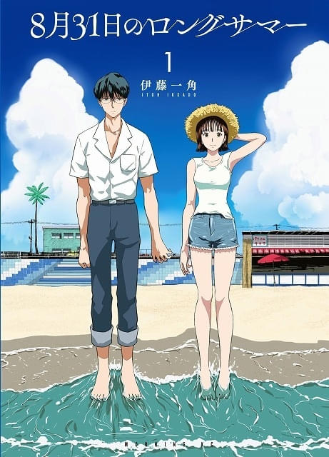 青春タイムループコメディ「8月31日のロングサマー」シャフト制作でTVアニメ化TVドラマ化も決定