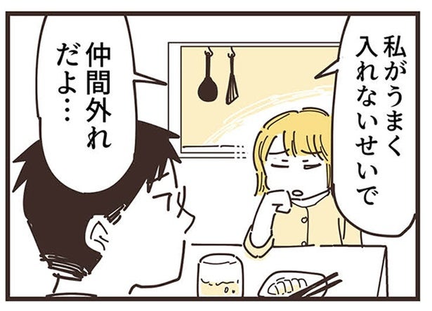 「私のせいで子どもが仲間外れ」やり方を変えても…失敗／ママ友トライアングル（3）