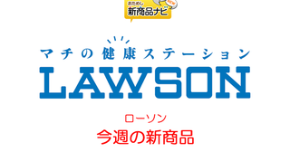 『ローソン・今週の新商品情報』あなたはどっち派？ 黒・白のモノクロスイーツが新登場！ おにぎり浅草宿六監修商品も要チェック『黒い濃厚ショコラロール』や『おにぎり浅草宿六監修こだわり味噌の豚汁』ほか