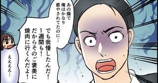 「今日は焼肉に行くから子どものお迎えは無理！」夫の謎ルールに振り回される妻が限界を迎えた結果…
