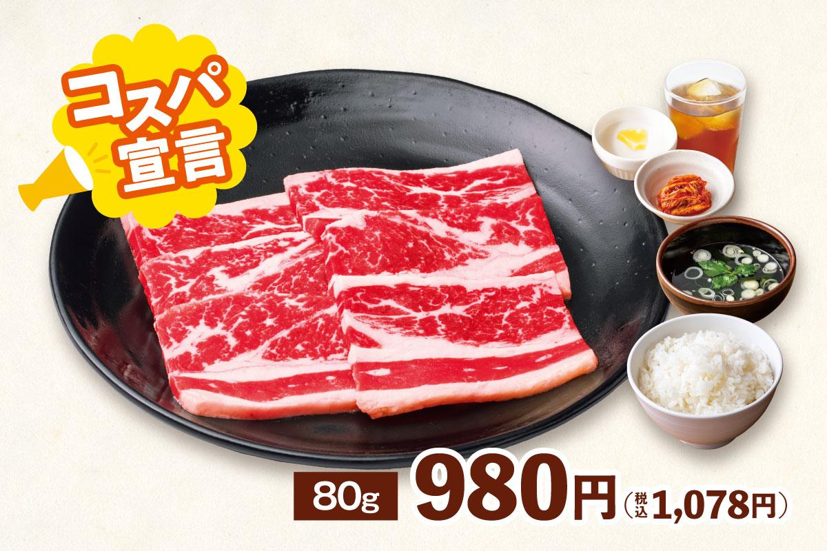 【安楽亭】35品以上の値下げはうれしい！定番の「ファミリーカルビランチ」は税抜980円に。