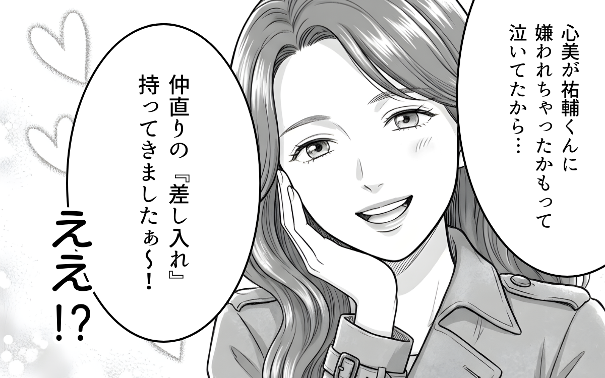 「仲直りの差し入れです♪」って息子が断ったのにサッカー教室まで追いかけてきたの!? つきまとう親子が怖い！
