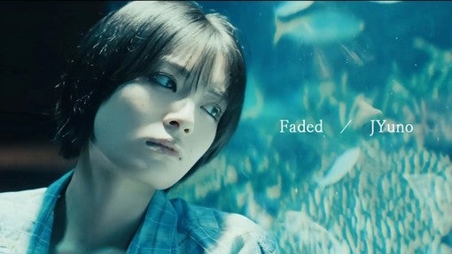 JYuno、新曲「Faded」MV公開！吉田美月喜が出演