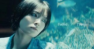 JYuno、新曲「Faded」MV公開！吉田美月喜が出演