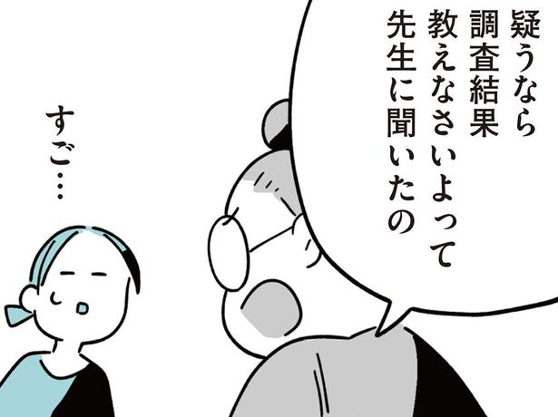 児童が転落して数日後。いじめの有無を調査しても、誰も目撃していない？／娘はいじめなんてやってない（11）
