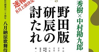 主演は中村勘九郎！ 「八月納涼歌舞伎」第三部『野田版 研辰の討たれ』配役発表