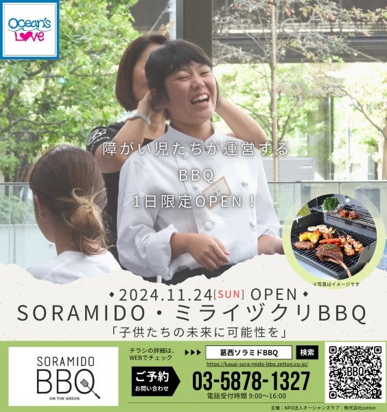 障がいのある子たちが運営する1日限りのBBQ葛西臨海公園に11月24日オープン、就労体験を支援