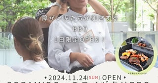 障がいのある子たちが運営する1日限りのBBQ葛西臨海公園に11月24日オープン、就労体験を支援