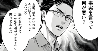 「学歴もないのに口を出すな」夫がタワマン生活の裏で妻を見下し続けた結果…妻がまさかの逆襲!?