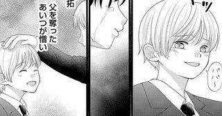 【漫画】父の再婚で生まれた異母弟への憎しみ。あいつの彼女に近づいたのは復讐のためだったのに…