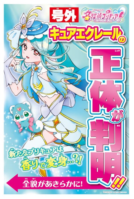 「名探偵プリキュア！」キャスト陣も知らなかったキュアエクレールの正体は帆羽くれあ長谷川育美からコメント到着