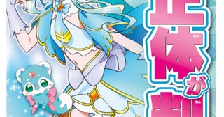 「名探偵プリキュア！」キャスト陣も知らなかったキュアエクレールの正体は帆羽くれあ長谷川育美からコメント到着