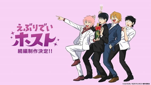 「えぶりでいホスト」続編製作が決定下野紘、八代拓らから喜びのコメント