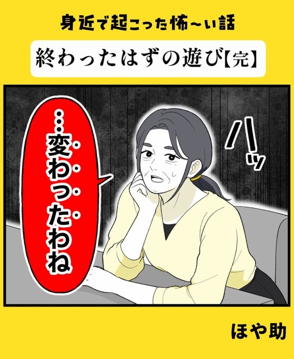 泥の臭いに怯える日々…悪霊が視えるようになったことを後悔しても後の祭り【終わったはずの遊び Vol.34】