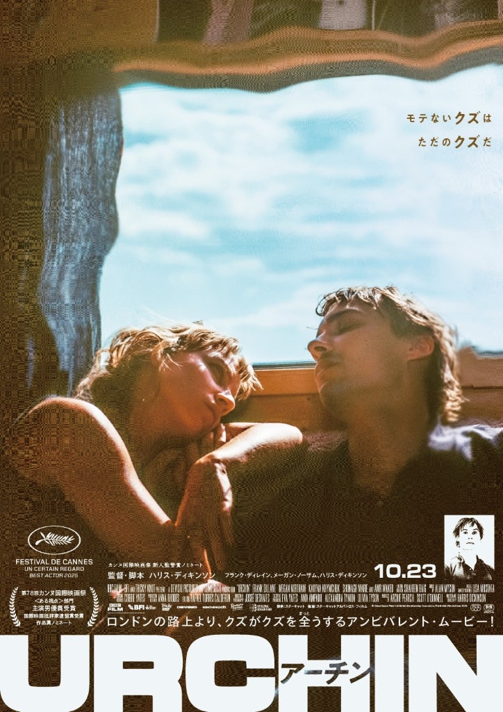 ハリス・ディキンソンの監督デビュー作「URCHIN アーチン」10月23日公開決定！キービジュアルとコメントを披露