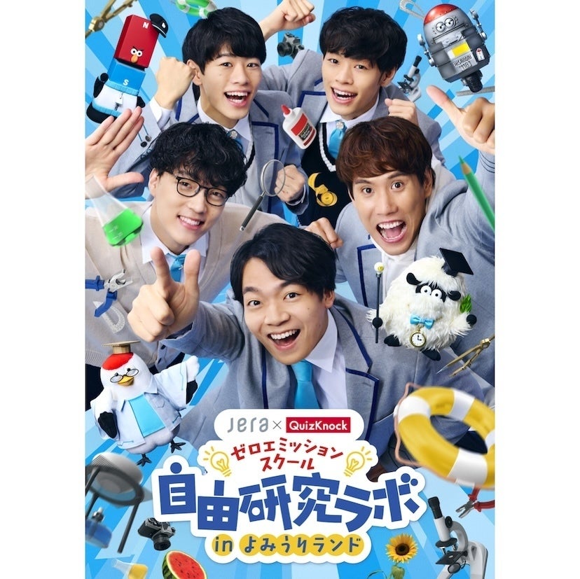 伊沢拓司率いるQuizKnockが手がける！夏休みの自由研究が楽しく学べる体験イベント【よみうりランド】