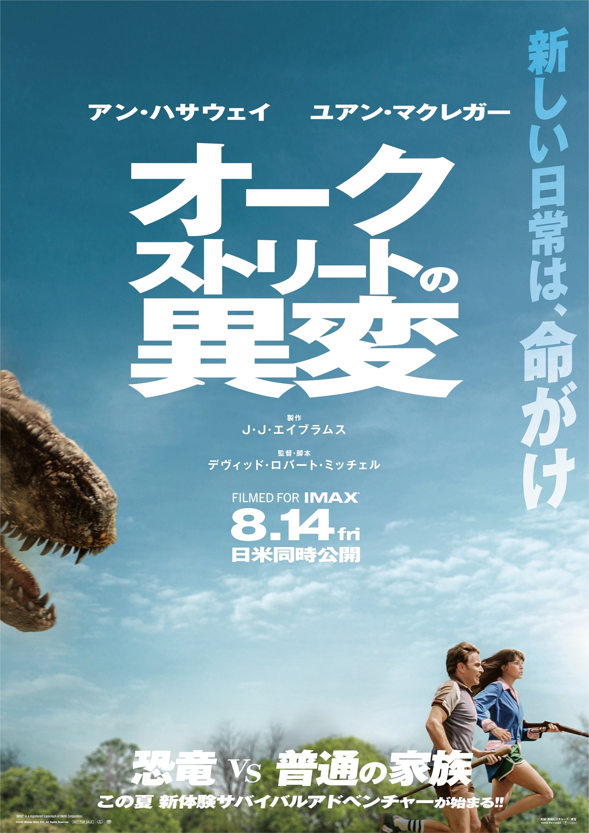恐竜から命がけの全力ダッシュ!?「オークストリートの異変」日本版本ポスター＆日本オリジナル予告公開、プレミアムラージフォーマット上映も決定