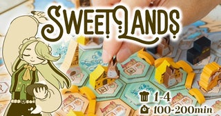 うちばこや最新ボドゲ『Sweet Lands』がクラファンに登場！ゲームマーケットにも出展