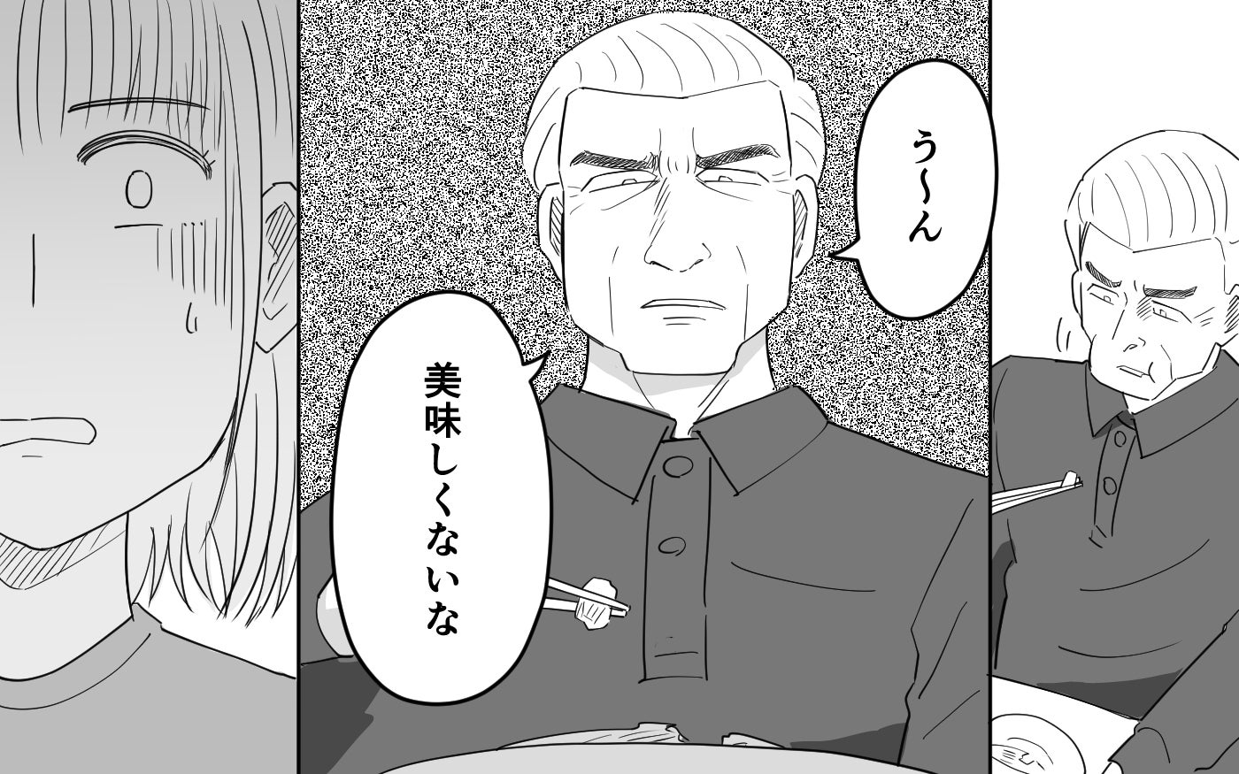 「う〜ん、美味しくないな」嫁の作った料理に物申す義父…！ 弱気な夫と強気な義父の板挟みになった嫁の決断