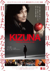 エリック・マーティン初公式ドキュメンタリー『KIZUNA』公開決定B’z松本孝弘ら出演