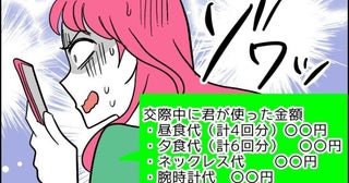 別れて半年後…彼から「返して」突然の連絡。彼からのメッセージに羅列されていたのは…