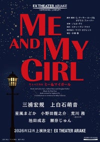 『ミー＆マイガール』東宝製作版が約17年ぶり再上演！三浦宏規×上白石萌音ら新キャスト解禁