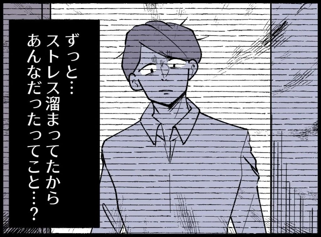 家で不機嫌な夫の理由は…職場でのストレスで妻への八つ当たりだった？【宝くじで3億円当たりました Vol.55】