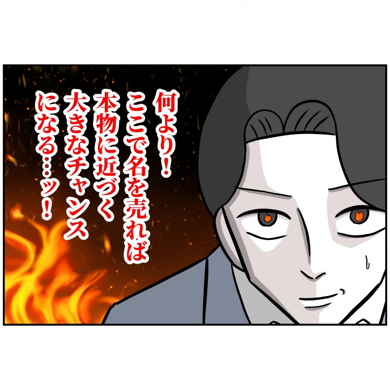 これで一流の仲間入り!? 憧れのイベントに招待された夫【うちの夫は自称起業家！ Vol.48】
