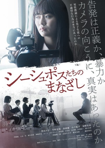 豊田ルナ、映画初主演作『シーシュポスたちのまなざし』6月5日公開決定！