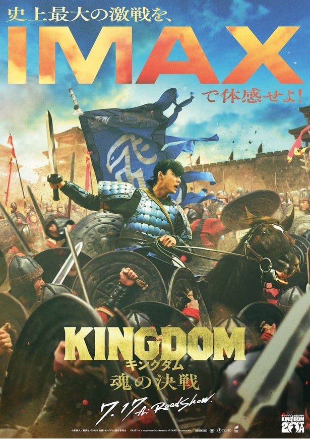『キングダム 魂の決戦』IMAX同時公開決定！馬上で剣を振りかざす信を捉えたIMAXポスタービジュアルが解禁