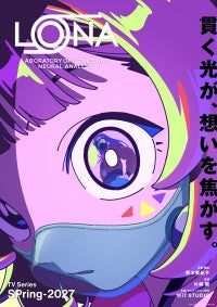 脚本家・野木亜紀子初アニメ作品始動！WIT STUDIO制作『LONA』27年春放送開始＆予告解禁