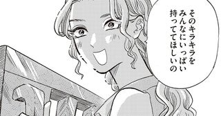 「キラキラをいっぱい持っててほしいの」園児への保育士の願い／いたいのいたいのそらをとべ 1（5）