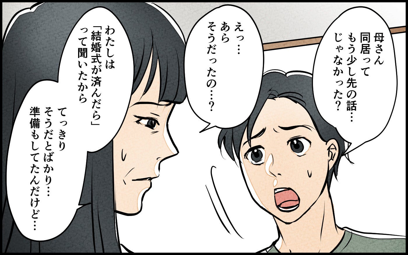「そろそろ同居の話をしましょう？」結婚式後に義母が同居に前のめり!? 聞いてた話と違うんですけど…？