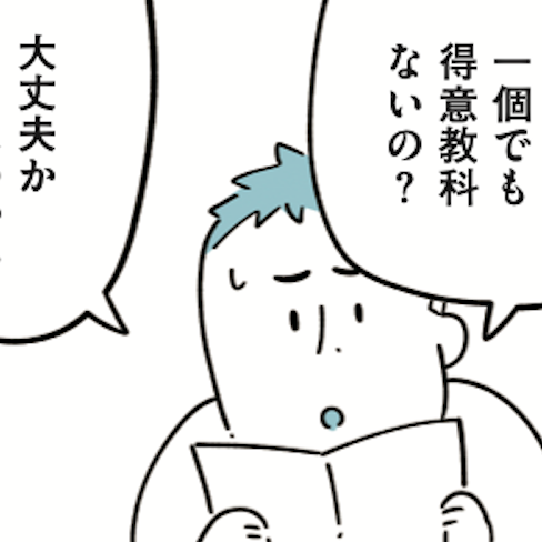 「得意教科ないの？」息子の通知表を見て思わず落胆。「普通でいい」と言っていた夫の本音が漏れた日