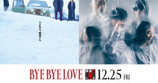 「BYE BYE LOVE 探偵はBARにいる」主題歌はサカナクションの名曲「グッドバイ」大泉洋「物悲しくて、切なくて、改めて素晴らしい曲だ」