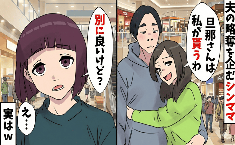 ママ友「旦那さんもらうね♡」私「別に良いよ」同じ園のシンママから略奪宣言→危うい2人の悲惨な末路