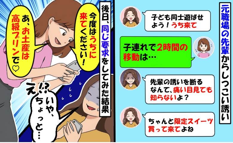 元職場の先輩ママから「新幹線で2時間かけて来て！限定お土産もお願い♡」→後日、同じ要求をした結果