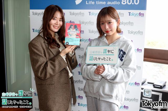 紗倉まな「恋の神様は絶対私にウインクをしてくれない」山崎怜奈と“恋愛相談”トーク