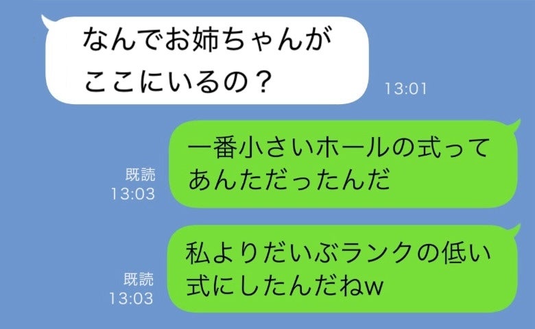 婚約者を略奪した妹の結婚式に真っ白なドレスで現れた私→妹「非常識！」私「どうして♡？」