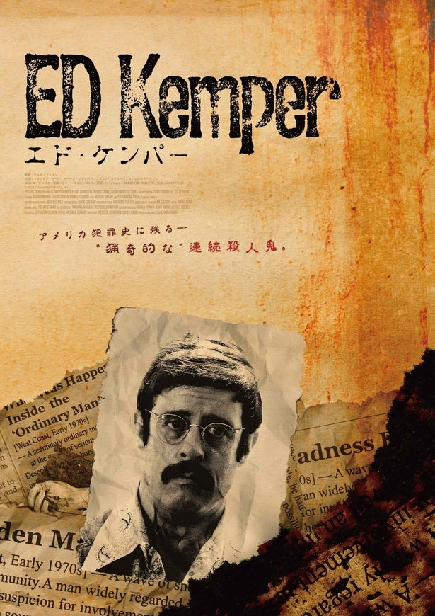 アメリカ犯罪史に名を残すシリアルキラーの人生とは？実話に基づくサイコスリラー『エド・ケンパー』6月公開決定