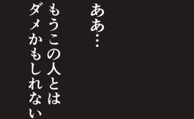 借金は家族のため！？持論を展開する夫に呆然。決意を決めた私はある場所に電話を…＜離婚か再構築か＞