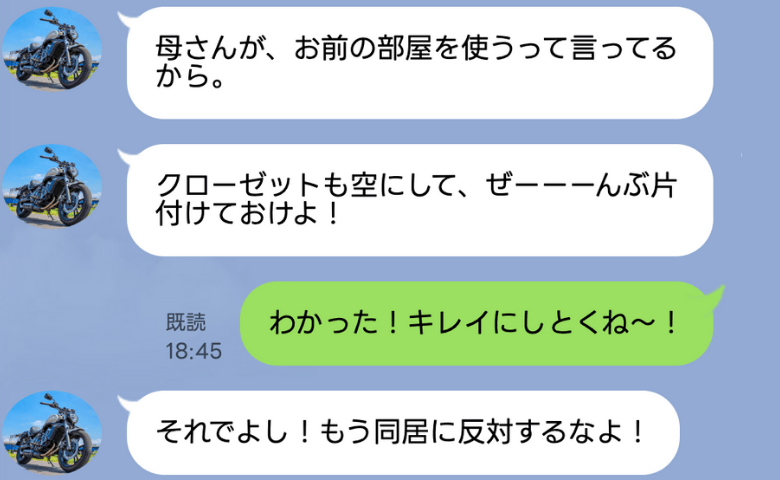 義父が亡くなり義母が1人に→夫「お前の部屋に母さんが住むから」私「OK！」言われた通りにした結果