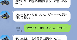 義父が亡くなり義母が1人に→夫「お前の部屋に母さんが住むから」私「OK！」言われた通りにした結果