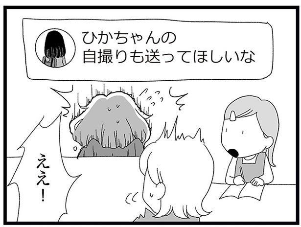 「自撮り送って」ネットの友達に言われて送信。そんな中2女子を見つめる怪しい影／娘がスマホで知らない男とやりとりしてました（16）