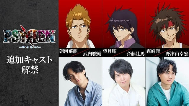 「PSYREN -サイレン-」追加キャストに武内駿輔、斉藤壮馬、野津山幸宏「AnimeJapan 2026」ステージ実施も決定