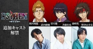 「PSYREN -サイレン-」追加キャストに武内駿輔、斉藤壮馬、野津山幸宏「AnimeJapan 2026」ステージ実施も決定